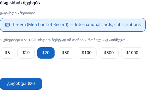 შეავსეთ ბალანსი