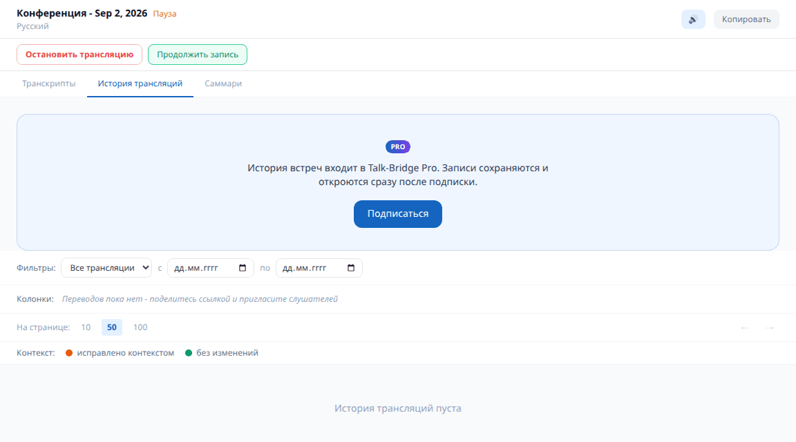 Без подписки история ведётся, но открывается с Pro.