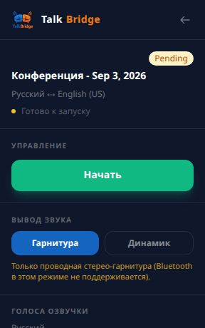 Звук и голоса