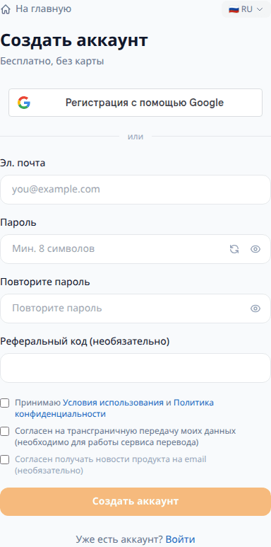 Создайте аккаунт