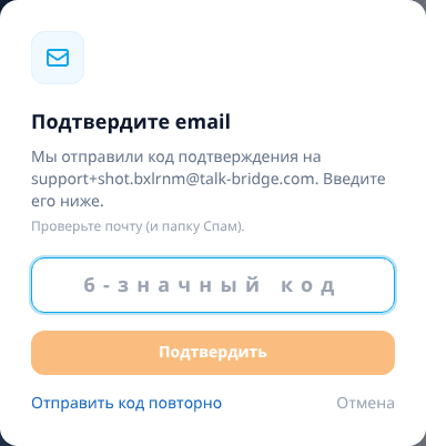 Подтверждение почты